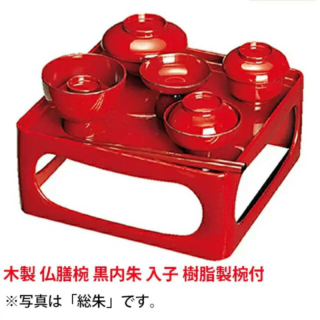 仏器膳セット 霊供膳 仏椀付 黒内朱渕金 鉢台型 23cm  仏膳 木製 漆塗り 仏具】仏膳椀 黒内朱 6.5寸〔霊供膳・供養膳・精進料理・お盆