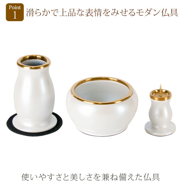 仏具セット + おリン【ルミエール パール ホワイト 2.5寸 +