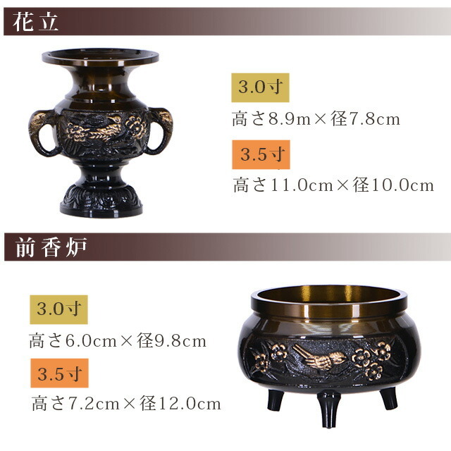 仏具セット【花鳥 コハクボカシ 11点セット 3.0寸・3.5寸】
