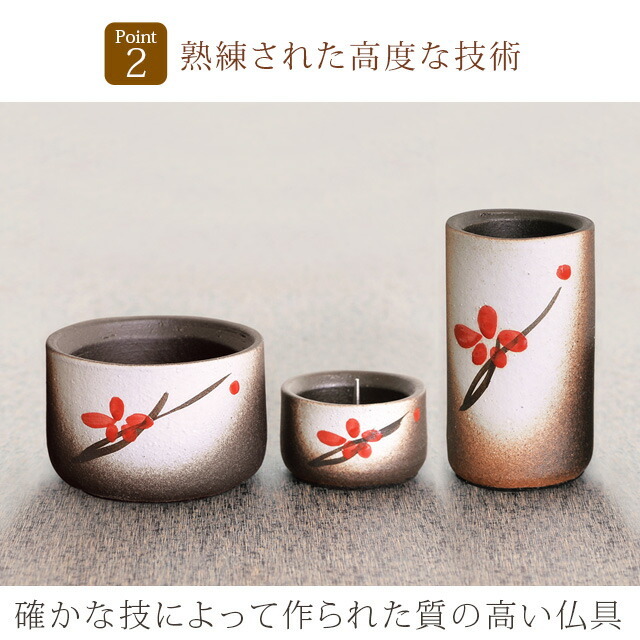 仏具セット【信楽焼 五花朱色(いつはなしゅいろ) 5点セット 2.5寸