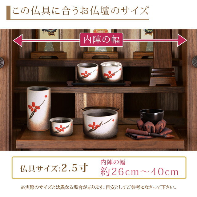 仏具セット【信楽焼 五花朱色(いつはなしゅいろ) 5点セット 2.5