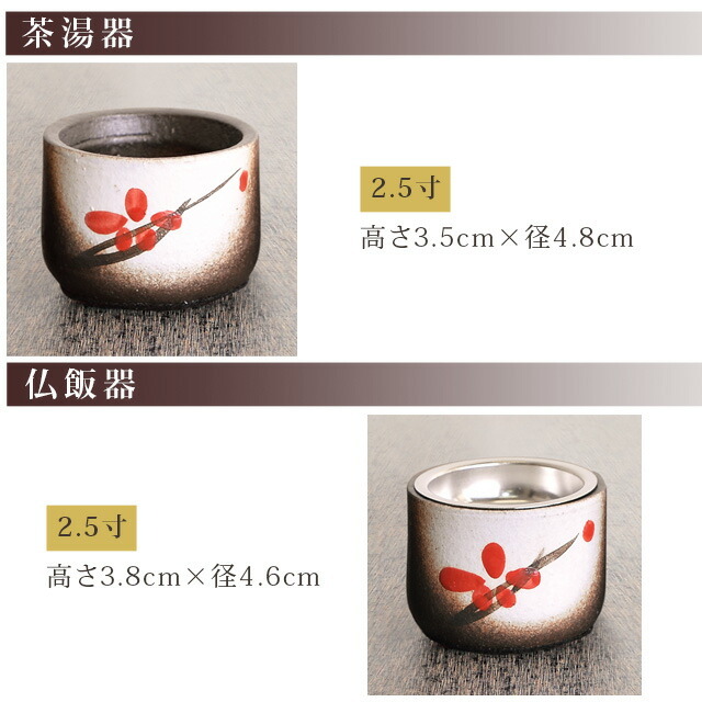 仏具セット 国産 陶器セット 火立て 花立て 仏器 茶器 仏壇 仏具 仏具セット【信楽焼 五花朱色(いつはなしゅいろ) 5点セット 2.5