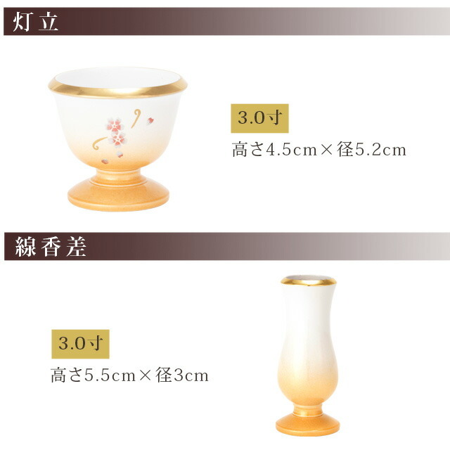 仏具セット【フルール ホワイトぼかし 6点セット 2.5寸 3.0寸 3.5寸