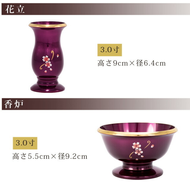 仏具セット【フルール ディープパープル 6点セット 2.5寸 3.0寸 3.5寸
