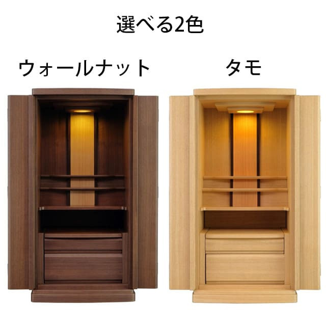 ローボード タモ/ウォールナット材 2色カラー 仏壇下台 アルテイシア 