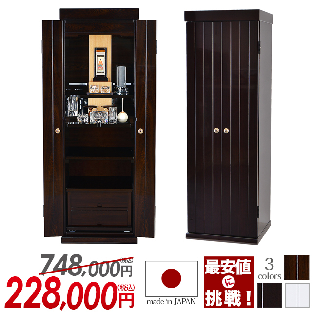 床置きモダン仏壇【シャトー 鉄刀木調・紫檀調・ホワイト 14×44号】日本製 おしゃれ お仏壇 国産 コンパクト 高級仏壇 国産仏壇 人気仏壇 おしゃれ仏壇 骨壺収納 一本立ち仏壇 床置き仏壇  保証付き 設置無料  送料無料