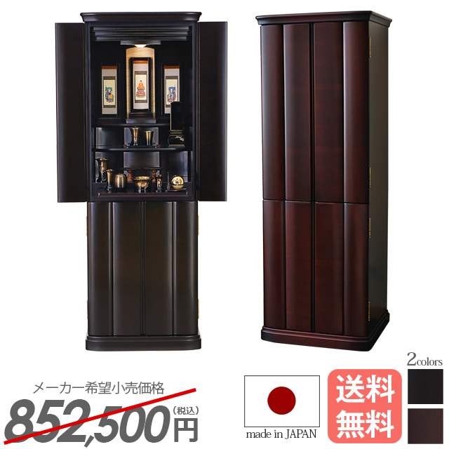 床置きモダン仏壇【丹後 黒檀・紫檀系 16×45号】日本製 国産 お仏壇 高級仏壇 人気仏壇 徳島県産 骨壺収納 床置き 家具調 唐木 LED 全宗派対応 保証付き 設置無料