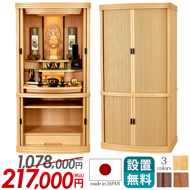 床置きモダン仏壇【カイエン ナチュラル・ウォールナット・ナラ ライトブラウン 20×40号】日本製 静岡県 おしゃれ 巻き戸扉 保証付き 設置無料 送料無料