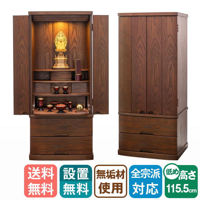 床置きモダン仏壇【ゼフィ ダーク 16×38号】台付き LEDライト 保証付き 設置無料 送料無料