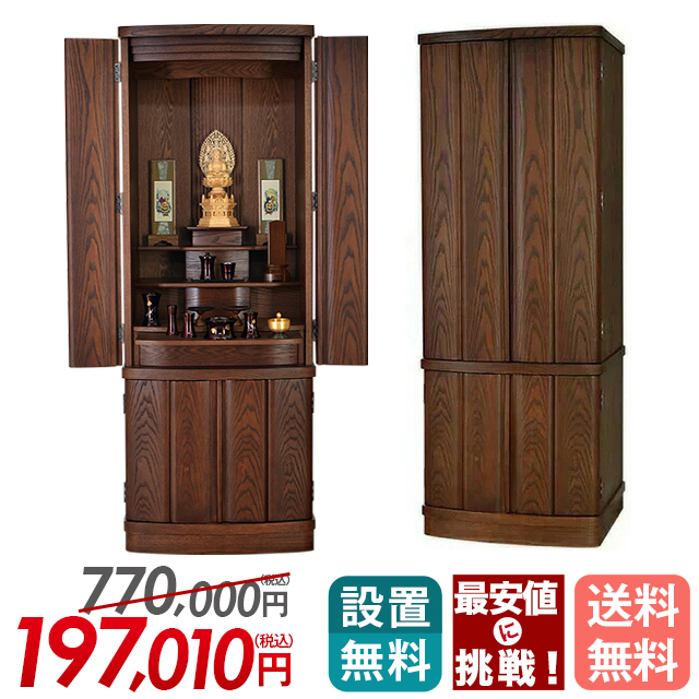 床置きモダン仏壇【リフル 古代色 17×45・18×50号】シンプル 大きい仏壇 収納仏壇 タモ無垢材 台付き 床置き 家具調 デザイン 保証付き 設置無料