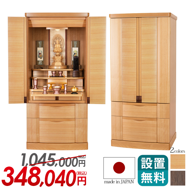 床置きモダン仏壇【クライス 桜 18×40号】日本製 国産 徳島県 お仏壇 さくら 仏壇 収納仏壇 台付き 床置き リビング仏壇 機能性仏壇 保証付き 設置無料 保証付き 設置無料