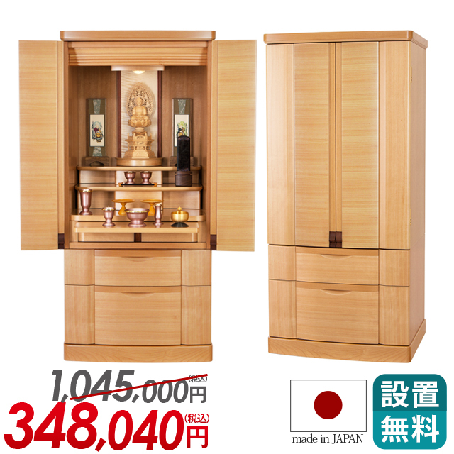 床置きモダン仏壇【クライス 桜 18×40号】日本製 国産 徳島県 お仏壇 さくら 仏壇 収納仏壇 台付き 床置き リビング仏壇 機能性仏壇 保証付き 設置無料 保証付き 設置無料