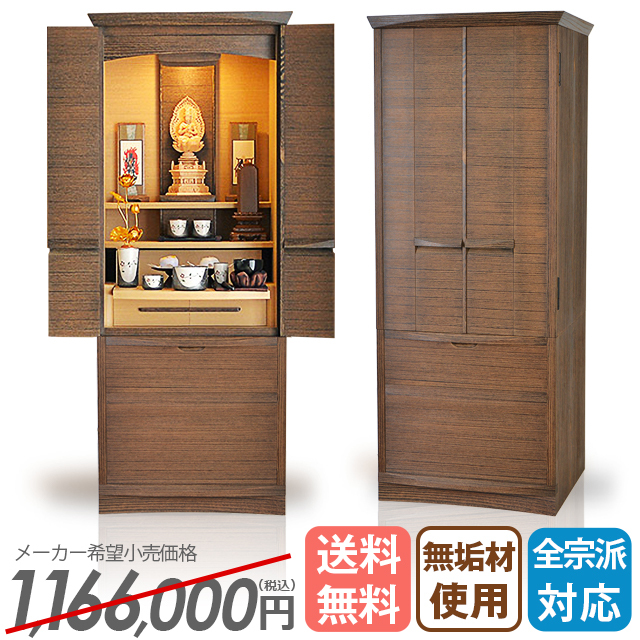 床置きモダン仏壇【美和 桐 16×40号】日本製 国産 お仏壇 高級 収納仏壇 台付き コンパクト おしゃれ 人気 リビング仏壇 お買い得 保証付き 設置無料