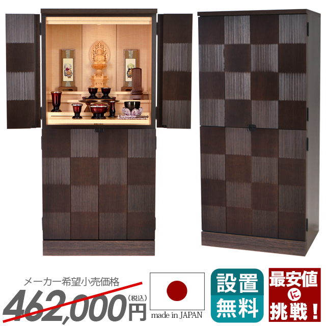 床置きモダン仏壇【アルバ ブラウン 17×36号】日本製 国産 人気 床置き 収納 大容量 リビング仏壇 保証付き 設置無料 送料無料