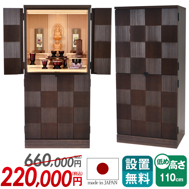 床置きモダン仏壇【アルバ ブラウン 17×36号】日本製 国産 福岡県 人気 床置き 収納 大容量 リビング仏壇 保証付き 設置無料 送料無料