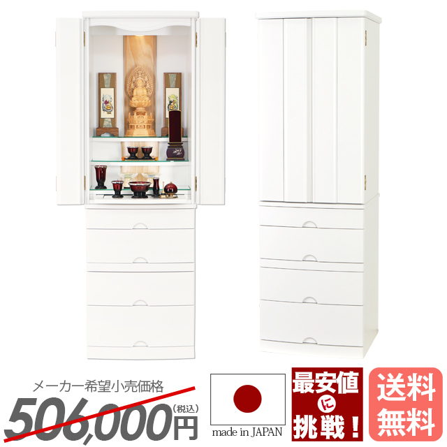 床置きモダン仏壇【モント シルキーホワイト 15×46号】日本製 国産仏壇 白 台付き 床置き 床座スタイル 高級仏壇 収納仏壇 LEDライト 保証付き 設置無料