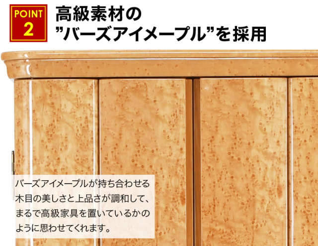 ミルテ バーズアイメープル 16×45号・18×56号