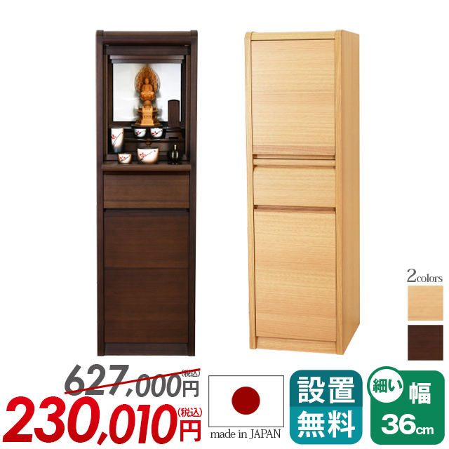 床置きモダン仏壇【ミュラー ナチュラル・ウォールナット 12×40号】おしゃれ コンパクト ベージュ デザイン 保証付き 設置無料 送料無料 ミニ仏壇 小型仏壇