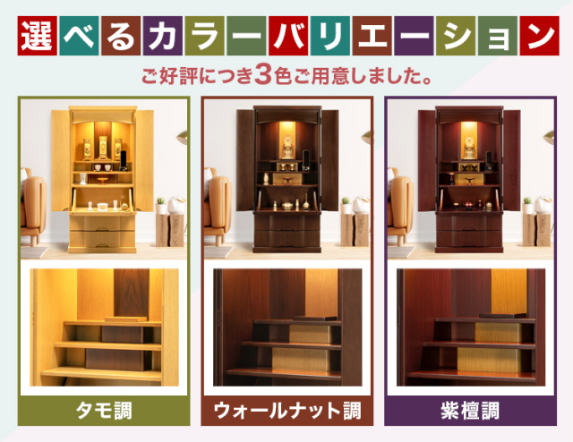 シルビー タモ調・ウォールナット調・紫檀調 18×38号