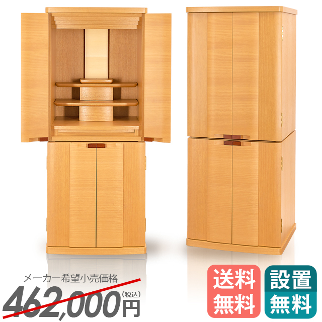 床置きモダン仏壇【ブライト 桜 15×36号】おすすめ かわいい シンプル 骨壺収納 人気 直置き デザイン仏壇 設置無料 保証付き 送料無料