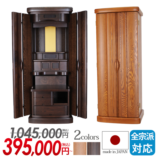 床置きモダン仏壇【ふよう ライト ダーク 16×45号 19×52号】日本製 国産 お仏壇 高級 シンプル 収納仏壇 台付き 床置き リビング仏壇 保証付き 設置無料