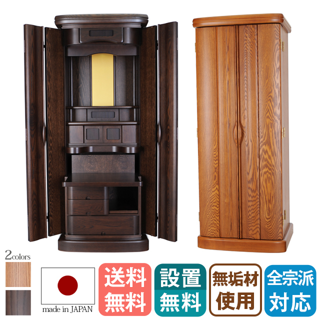 床置きモダン仏壇【ふよう ライト ダーク 16×45号 19×52号】日本製 国産 お仏壇 高級 シンプル 収納仏壇 台付き 床置き リビング仏壇 保証付き 設置無料