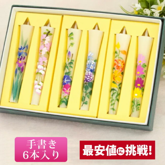 【絵ろうそく花の詩(手描き)3号6本入 春夏柄 4月から9月】仏具 ローソク ろうそく キャンドル 和ろうそく 供養 手元供養 かわいい お仏壇 仏壇 小物 お彼岸
