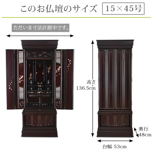 【ひだまり 雪月花 紫檀調 15×45号】