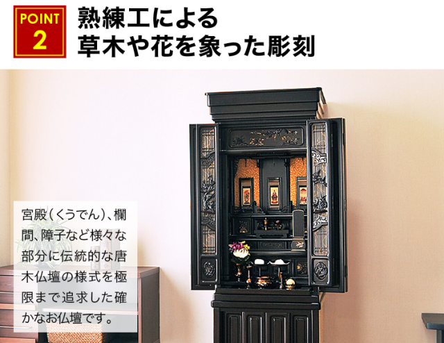 優春 紫檀調・黒檀調 16×52号