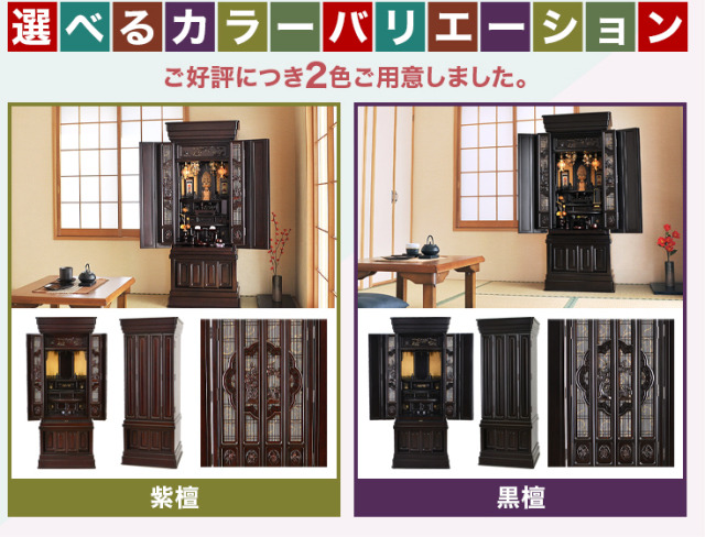 優春 紫檀調・黒檀調 16×59号