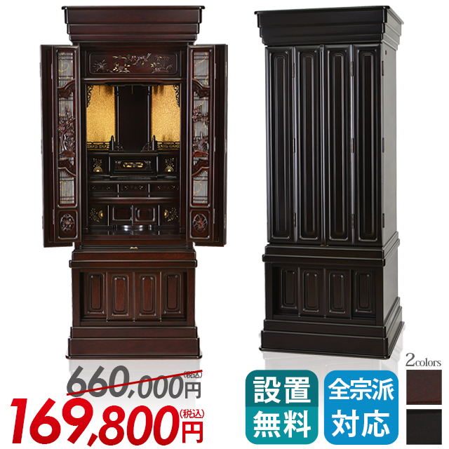 床置き唐木仏壇【優春 紫檀調・黒檀調 16×47号】おしゃれ 伝統型 伝統技法 蒔絵 彫刻 八葉障子 保証付き 和室 洋室 設置無料 送料無料