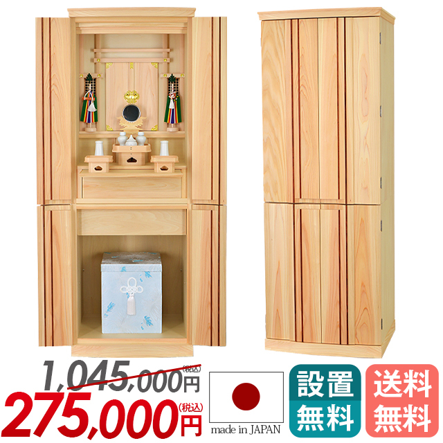 祖霊舎【香月(かづき) 16×45号】国産 神徒壇  送料無料 設置無料 保障付き 家具調神徒壇 現代 モダン祖霊舎 日本製 神徒壇 神徒壇 御霊舎 おしゃれ 祭壇宮 御霊屋 神道 国産品 四国産骨壺収納 納骨神徒壇 収納神徒壇 台付き 床置き リビング 保障付