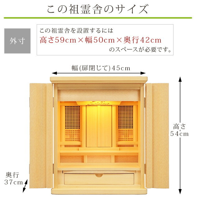 祖霊舎 K タモ 18号