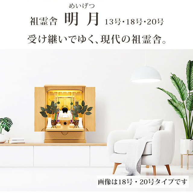 【明月(めいげつ) 13号・18号・20号 】