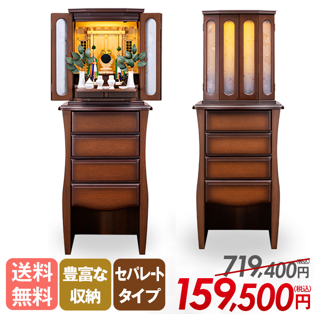祖霊舎 設置サービスでお届け【フローラル 17×45 ウォールナット】神徒壇 神棚 モダン 家具調 シンプル おしゃれ 収納 御霊舎 祭壇宮 御霊代 コンパクト 祭壇 神道 台付き 床置き リビング