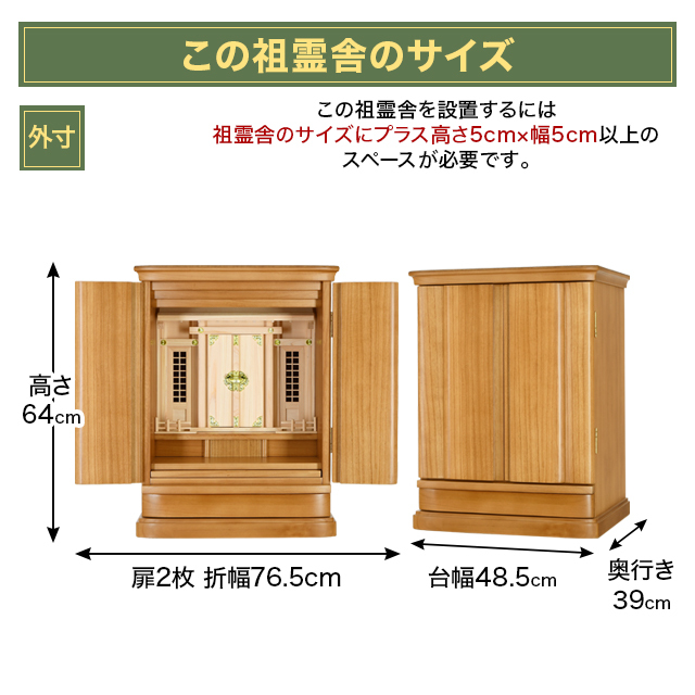 祖霊舎 高尚(たかなお) 21号