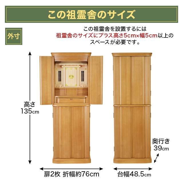 祖霊舎【高尚(たかなお) 16×45号】神徒壇祖霊舎 台付祖霊舎 御霊舎
