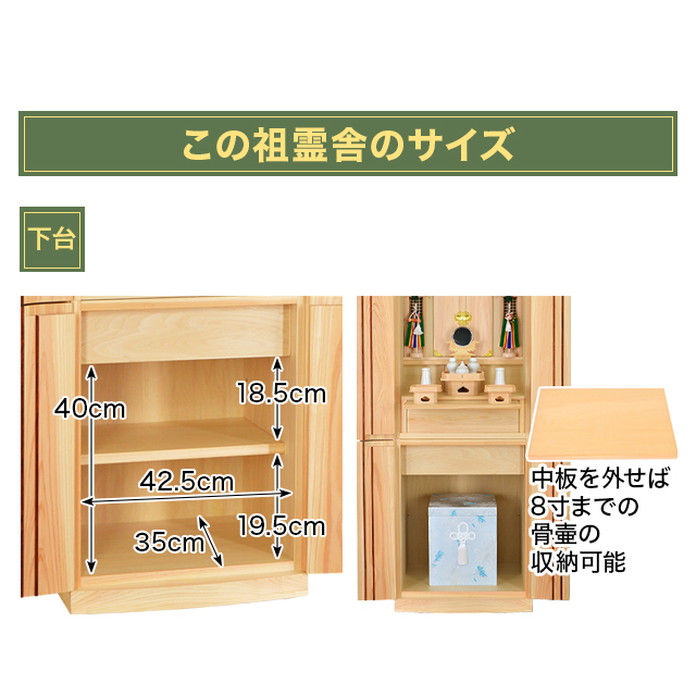 祖霊舎【香月(かづき) 16×45号】国産 神徒壇 設置無料 保障付き 家具調