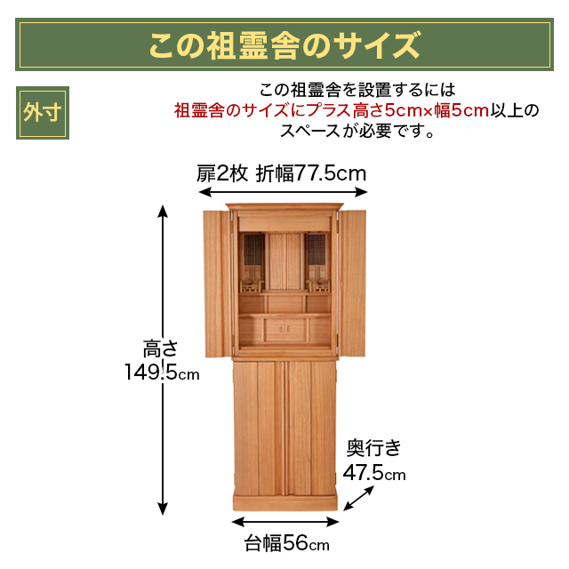 祖霊舎【威信（いしん） 50号】国産 設置無料 保障付き 家具調 現代