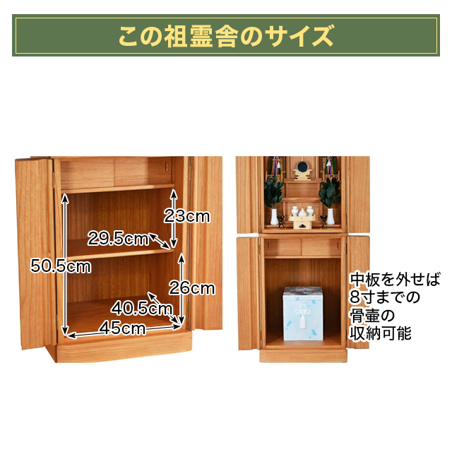 祖霊舎【威信（いしん） 50号】国産 設置無料 保障付き 家具調 現代