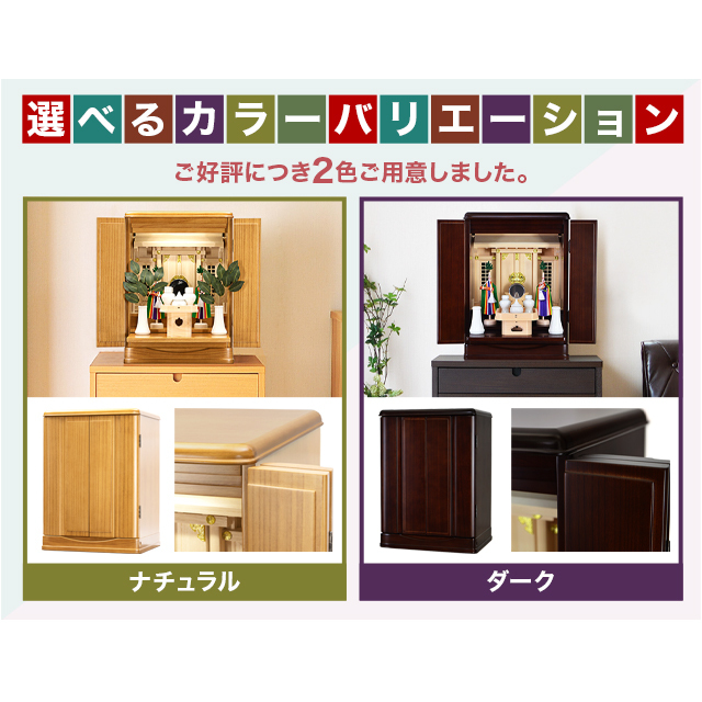 祖霊舎【瑞希(みずき) ナチュラル・ダーク 16号・18号】神徒壇 神徒壇
