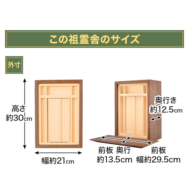 祖霊舎　春光