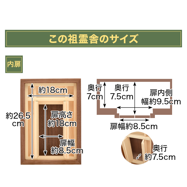 祖霊舎　春光