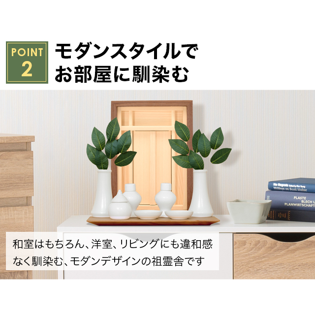 祖霊舎　春光