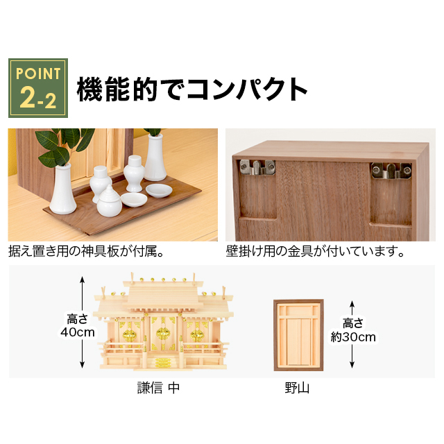祖霊舎　春光