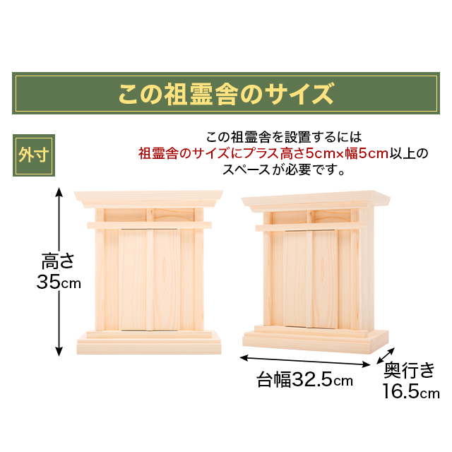 祖霊舎 野山