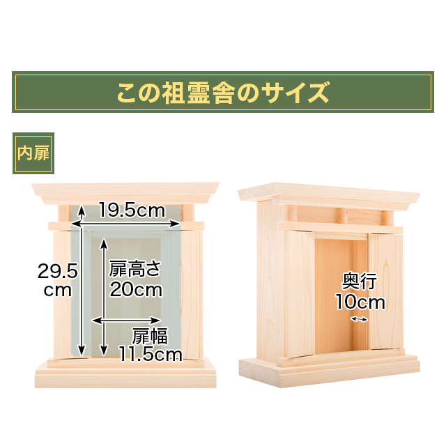 祖霊舎 野山