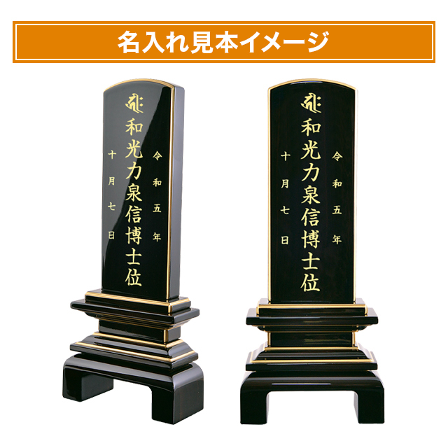 唐木位牌【唐木漆位牌 京の梅 漆仕上げ 黒檀 本金粉仕上げ 3.5寸～5.5