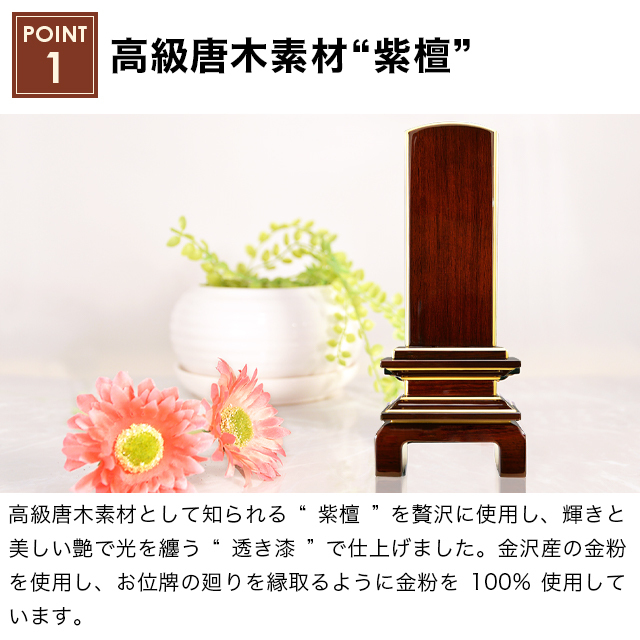 会津 唐木漆位牌 京の梅 漆仕上げ 紫檀