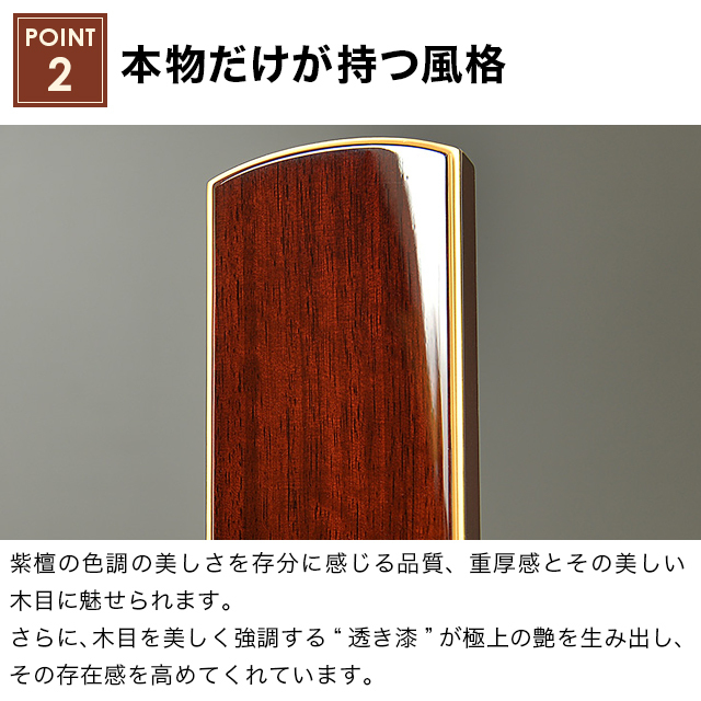 会津 唐木漆位牌 京の梅 漆仕上げ 紫檀